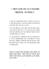 이롬(주) 입사를 위한 자소서 작성성공패턴  기출면접시험  입사시험경향