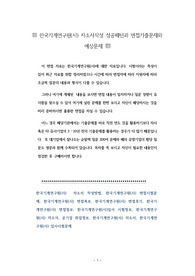 한국기계연구원(사) 자소서작성 성공패턴과 면접기출문제와 예상문제