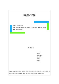 노화 이론에 대하여 설명하고 그에 따른 해결을 방안에 대해 논의하시오.