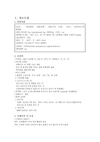 NSVD 자연분만 간호과정 케이스 #1. 긴장성방광과 관련된 배뇨곤란 / #2. episiotomy와 관련된 통증과 감염위험성 등