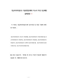 장금마리타임(주) 기출면접문제와 자소서 작성 성공패턴 출제경향