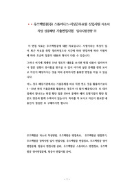 우즈벡항공(주) 스튜어디스-지상근무요원 신입사원 자소서 작성 성공패턴 기출면접시험  입사시험경향