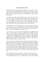 고조선 신화에서 역사로를 읽고