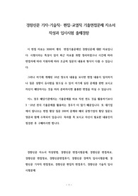 경향신문 기자 - 기술직- 편집-교열직 기출면접문제 자소서 작성과 입사시험 출제경향