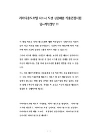 라마다송도호텔 자소서 작성 성공패턴 기출면접시험  입사시험경향