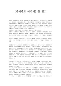 [A+독후감]마시멜로 이야기를 읽고