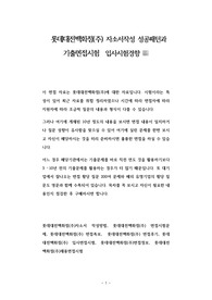 롯데대전백화점(주) 자소서작성 성공패턴과 기출면접시험  입사시험경향
