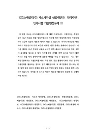 OCI스페셜티(주) 자소서작성 성공패턴과  경력사원 입사시험 기출면접문제