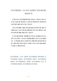 한국무역협회(법)  자소서작성 성공패턴과 면접기출문제와 예상문제