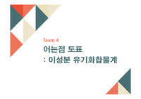 이성분 상평형 발표자료