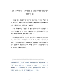 동부문화재단(사)  자소서작성 성공패턴과 면접기출문제와 예상문제