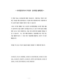 토리컴(주)자소서 작성과  입사면접 출제경향