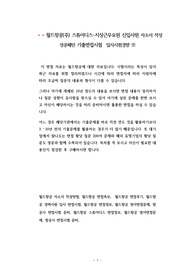 월드항공(주) 스튜어디스-지상근무요원 신입사원 자소서 작성 성공패턴 기출면접시험  입사시험경향