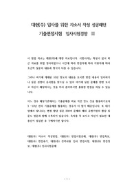 대현(주) 입사를 위한 자소서 작성 성공패턴  기출면접시험  입사시험경향