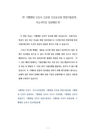 기쁨병원 간호사 간호원 간호보조원 면접기출문제 자소서작성 성공패턴