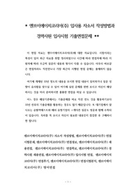 엔브이에이치코리아(주) 입사용 자소서 작성방법과  경력사원 입사시험 기출면접문제