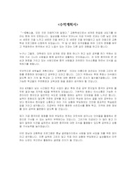 중화권 교환학생 - 중국 교환학생 신청서 (수학계획서)