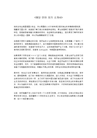 중국어권, 중화권, 중국 교환학생 자기소개서 (중문&amp;국문)