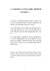 누리솔루션(주) 자소서작성 성공패턴 기출면접시험  입사시험경향