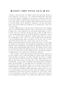 사람은 무엇으로 사는가 독후감