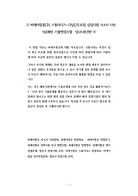 씨에어항공(주) 스튜어디스-지상근무요원 신입사원 자소서 작성 성공패턴 기출면접시험  입사시험경향