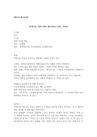 영화&lt;죽여주는여자&gt;를 보고[A+자료/최신/리뷰]/[윤여정][박카스][안락사][존엄사][감상평]