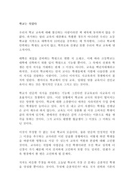 학교는 죽었다 에버레트 라이머 독후감 감상문 서평!!!!!