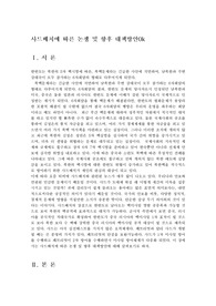 사드배치에 따른 논쟁 및 향후 대책방안