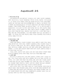 Augustinus와 교육