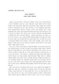 교육은 무엇인가