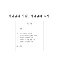 그리스도인 교사상에 대해 논하시오