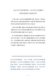금호아시아나문화재단(재)  자소서작성 성공패턴과 면접기출문제와 예상문제