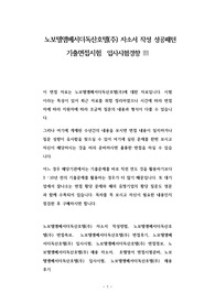 노보텔앰베서더독산호텔(주) 자소서 작성 성공패턴 기출면접시험  입사시험경향