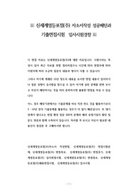 신세계영등포점(주) 자소서작성 성공패턴과 기출면접시험  입사시험경향