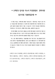 오텍(주) 입사용 자소서 작성방법과  경력사원 입사시험 기출면접문제