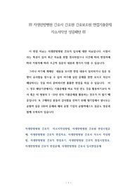 자생한방병원 간호직  자소서작성방법, 자생한방병원 간호원 면접시험문제, 자생한방병원 간호직 면접족보, 자생한방병원 간호사 자소서 작성방법, 자생한방병원 간호직 면접후기, 자생한방병원 간호직 면접시험정보, 자생한방병원 간호직 면접문제, 자생한방병원 간호사 입사면접문제