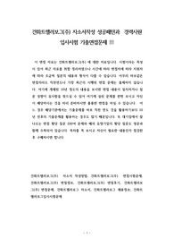 건화트렐러보그(주) 자소서작성 성공패턴과  경력사원 입사시험 기출면접문제