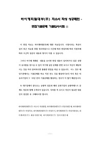 하이캐피탈대부(주) 자소서 작성 성공패턴 - 면접기출문제 기출입사시험