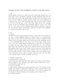 인간관계의 여러 환경 가운데 직장생활에서의 인간관계 중요성에 대해 기술하시오