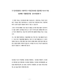 인도항공(주) 스튜어디스-지상근무요원 신입사원 자소서 작성 성공패턴 기출면접시험  입사시험경향