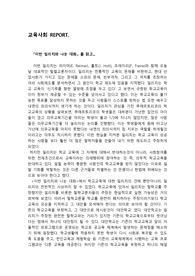 교육사회 이반 일리치와 나눈 대화 독후감상