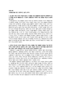 교육사회 동물농장을 읽고 토론주제