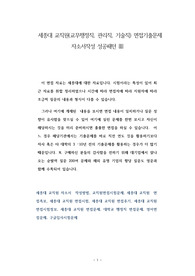세종대 교직원(교무행정직, 관리직, 기술직) 면접기출문제 자소서작성 성공패턴