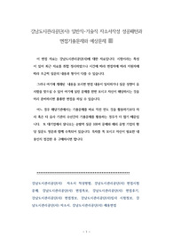 강남도시관리공단(사) 일반직-기술직 자소서작성 성공패턴과 면접기출문제와 예상문제