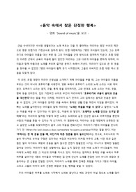 [영화]&#039;사운드 오브 뮤직(Sound of Music)&#039; 감상문