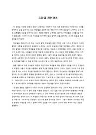 [영화]&#039;프리덤 라이터스&#039; 감상문