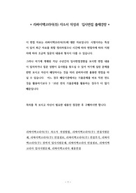 리싸이텍코리아(주) 자소서 작성과  입사면접 출제경향