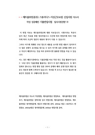 제트불루항공(주) 스튜어디스-지상근무요원 신입사원 자소서 작성 성공패턴 기출면접시험  입사시험경향