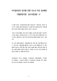 아이올리(주) 입사를 위한 자소서 작성 성공패턴  기출면접시험  입사시험경향