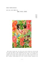 우리들 영화감상문 - 윤가은감독 베를린국제영화제 아동영화 청소년영화